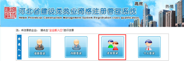 河北省建设类执业资格注册管理平台：http://zcxt.hebzc.gov.cn:8081