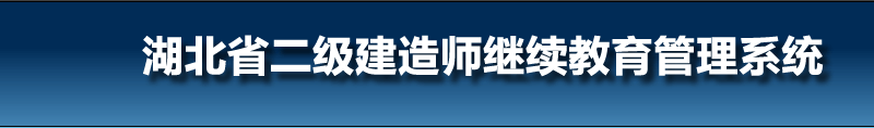 ʡʦϵͳhttp://app.hbcic.gov.cn/jxjy